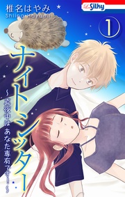 【おまけ描き下ろし付き】　1巻