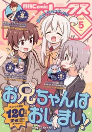 (コミック レックス） 2025年5月号[雑誌]