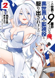 (2) 【電子限定おまけ付き】