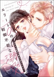 【かきおろし漫画付】