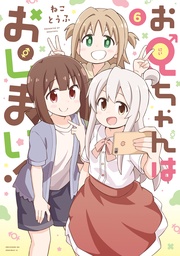 : 6【イラスト特典付】