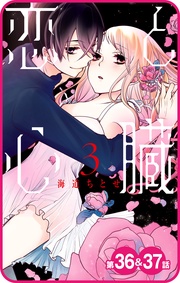 第36話&37話