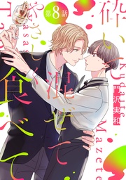 第8話