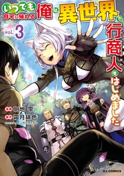 【電子版限定特典付き】 3