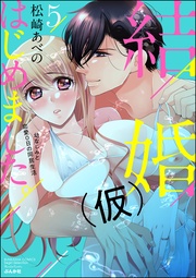 【かきおろし漫画付】　（5）