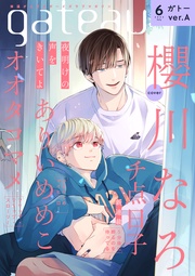 (ガトー) 2022年6月号[雑誌] ver.A