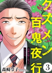 お前も偉くなったもんだな【】（3）