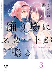 : 3【イラスト特典付】