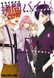 【通常版】　5巻