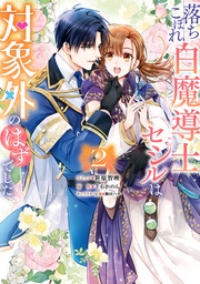 : 2【電子限定描き下ろしカラーイラスト付き】