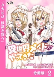 （ノヴァコミックス）２