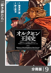 （ノヴァコミックス）9