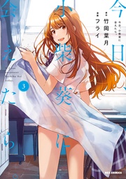 : 3【イラスト特典付】