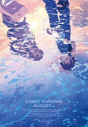 2025年8月号[雑誌]