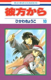 10巻