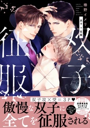 【電子限定描き下ろし付き】