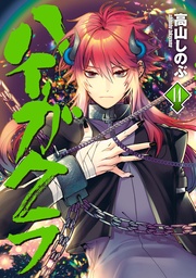 : 14【電子限定描き下ろしマンガ付き】