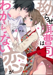 【かきおろし漫画付】