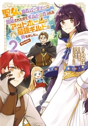 第2巻【描き下ろし漫画特典付き】