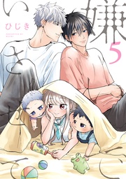 5【電子限定かきおろし付】