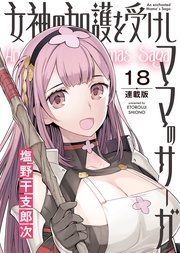 18話　霧の中を歩く城の魔法の扉は美女しか通さない