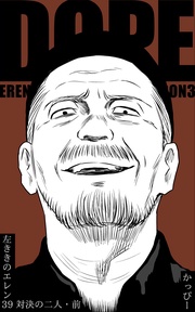 (39) :対決の二人・前