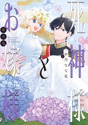 : 2【電子限定描き下ろし付き】