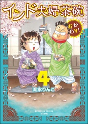 【かきおろし漫画付】　（4）