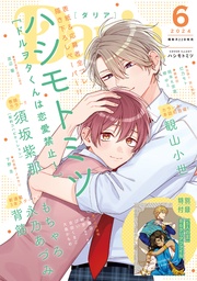 2024年6月号