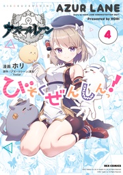 : 4【イラスト特典付】