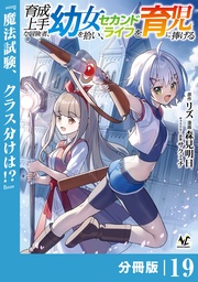 （ノヴァコミックス）１９