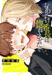 【電子限定かきおろし付】