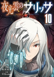 （10）【電子限定特典ペーパー付き】