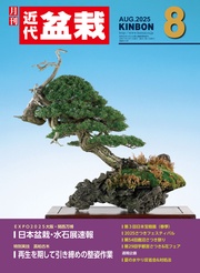 2025年8月号