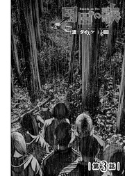 第3話「面白い取材ができそうだ」