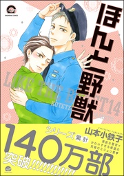 【電子限定かきおろし漫画付き】14巻