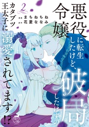 【電子限定特典付き】 (2)