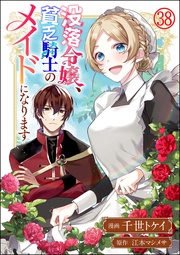 【第38話】