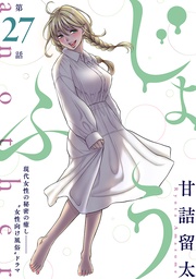 第27話
