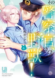 : 6【電子限定描き下ろし付き】