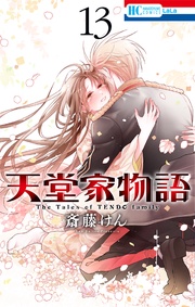 【通常版】【電子限定おまけ付き】　13巻