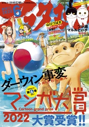 2022年6月号 [2022年4月25日発売]