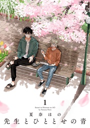 （１）【電子限定特典付】