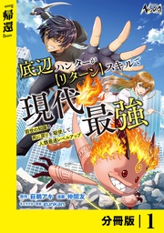 （ノヴァコミックス）１