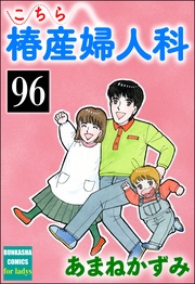 【第96話】