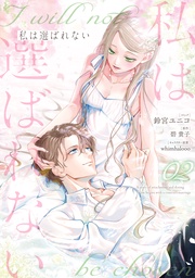 : 2【電子限定描き下ろし付き】