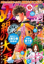 2022年10月号 [2022年9月6日発売]