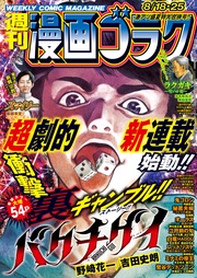 2023年 8/18・25 号