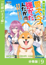 (ノヴァコミックス)9