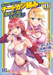 (11) 【電子限定おまけ付き】